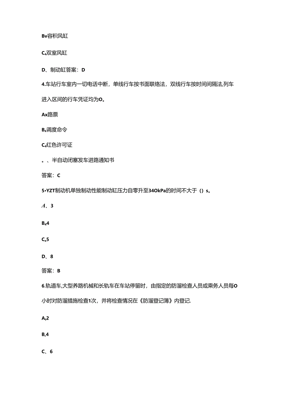 2024年大型养路机械司机理论考试题库（浓缩500题）.docx_第2页