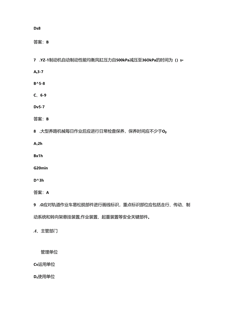 2024年大型养路机械司机理论考试题库（浓缩500题）.docx_第3页