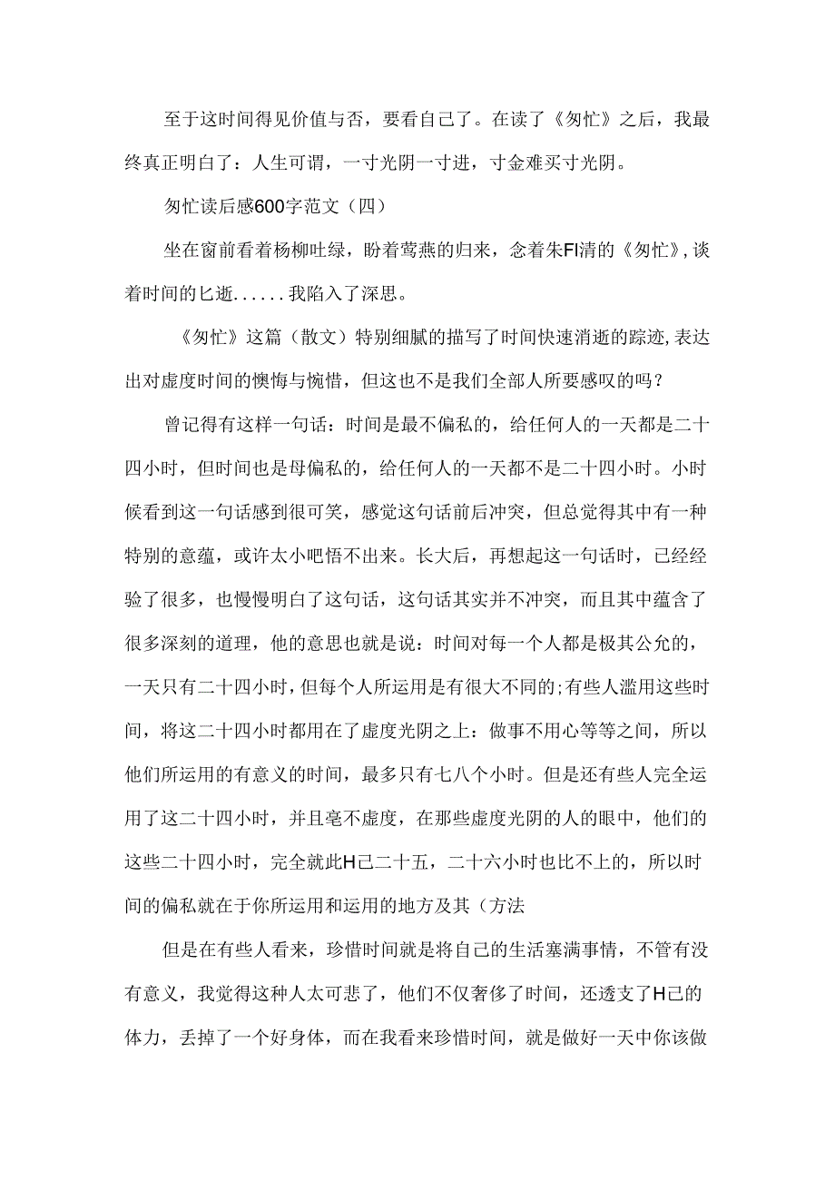 《匆匆》读后感600字范文七篇.docx_第3页