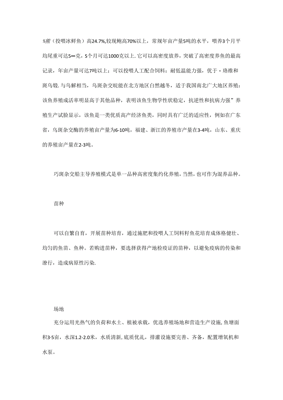 水产良种之乌斑杂交鳢养殖技术.docx_第2页