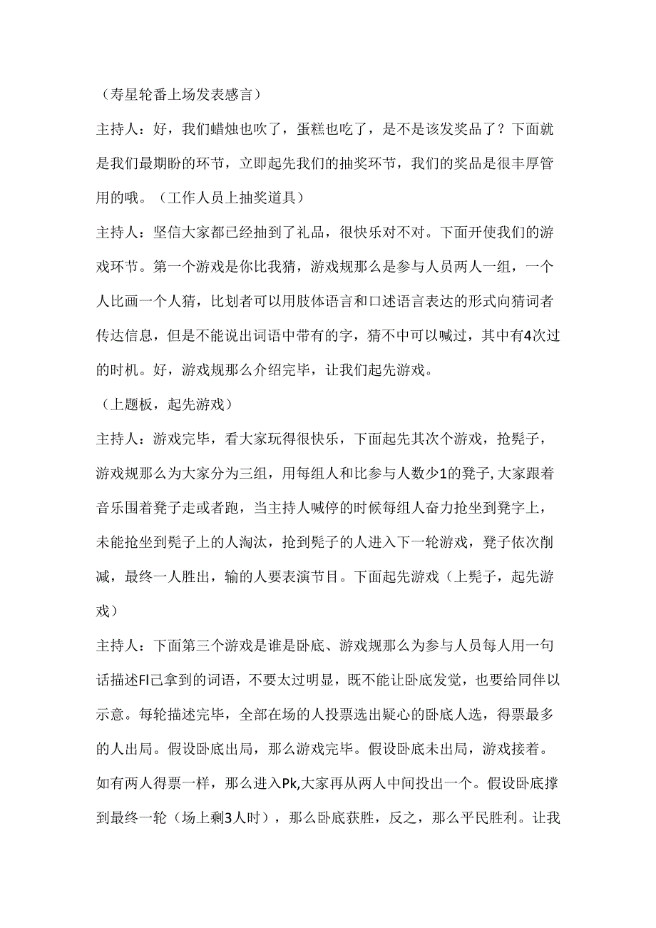 5月生日派对的主持词.docx_第2页