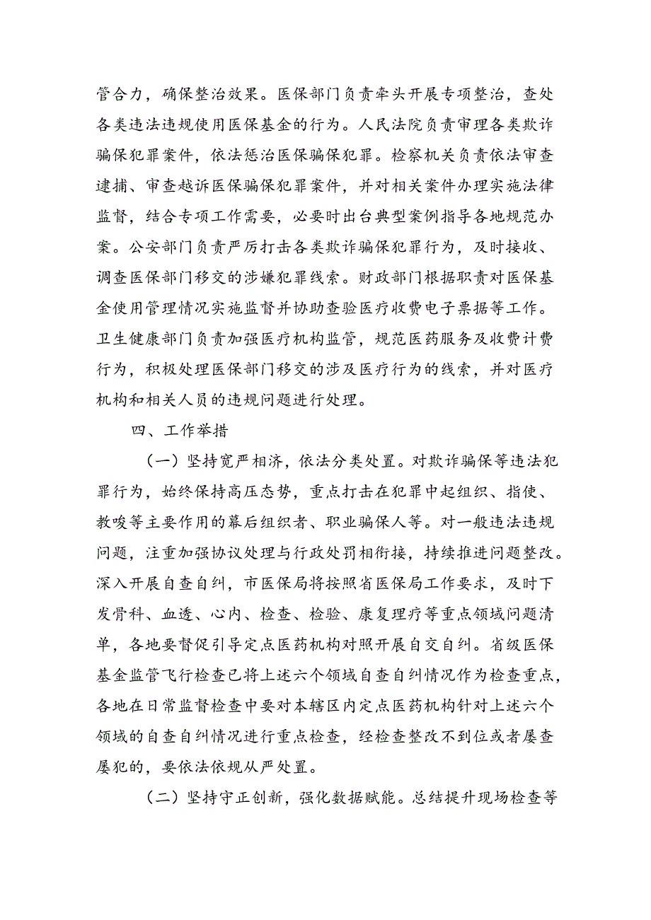 医保基金违法违规问题整治工作方案.docx_第2页