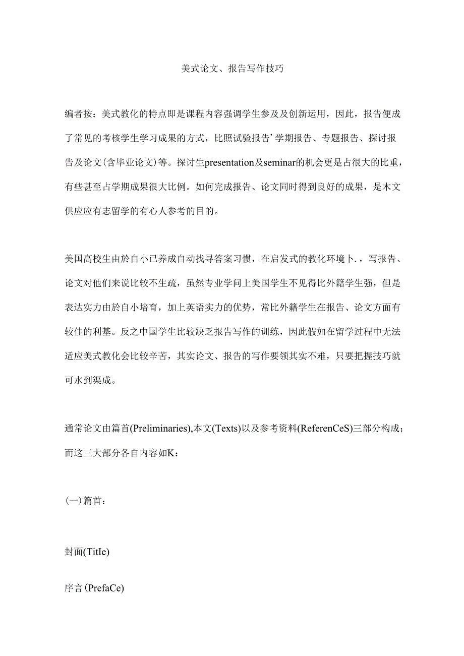 BEC高级改错题总结必备学习.docx_第1页