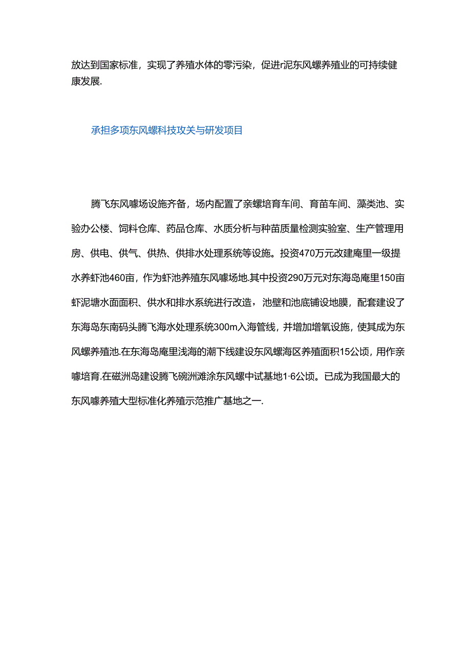 东风螺省级良种场.docx_第2页