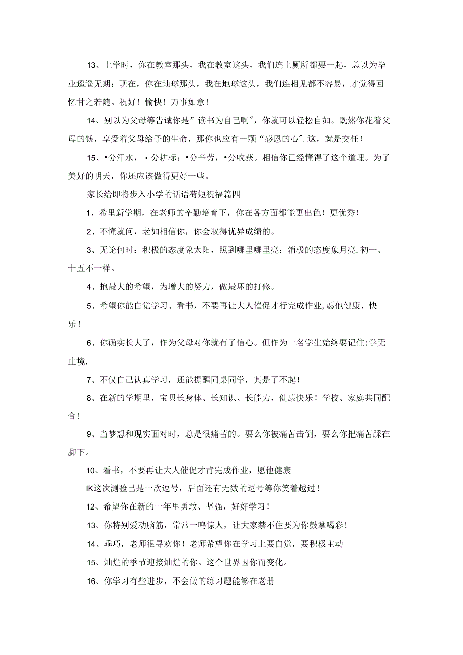 步入小学一年级的寄语优秀8篇.docx_第2页