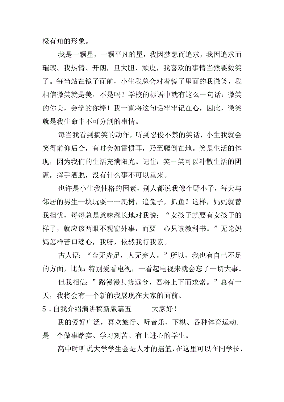 自我介绍演讲稿最新版（分享20篇）.docx_第3页