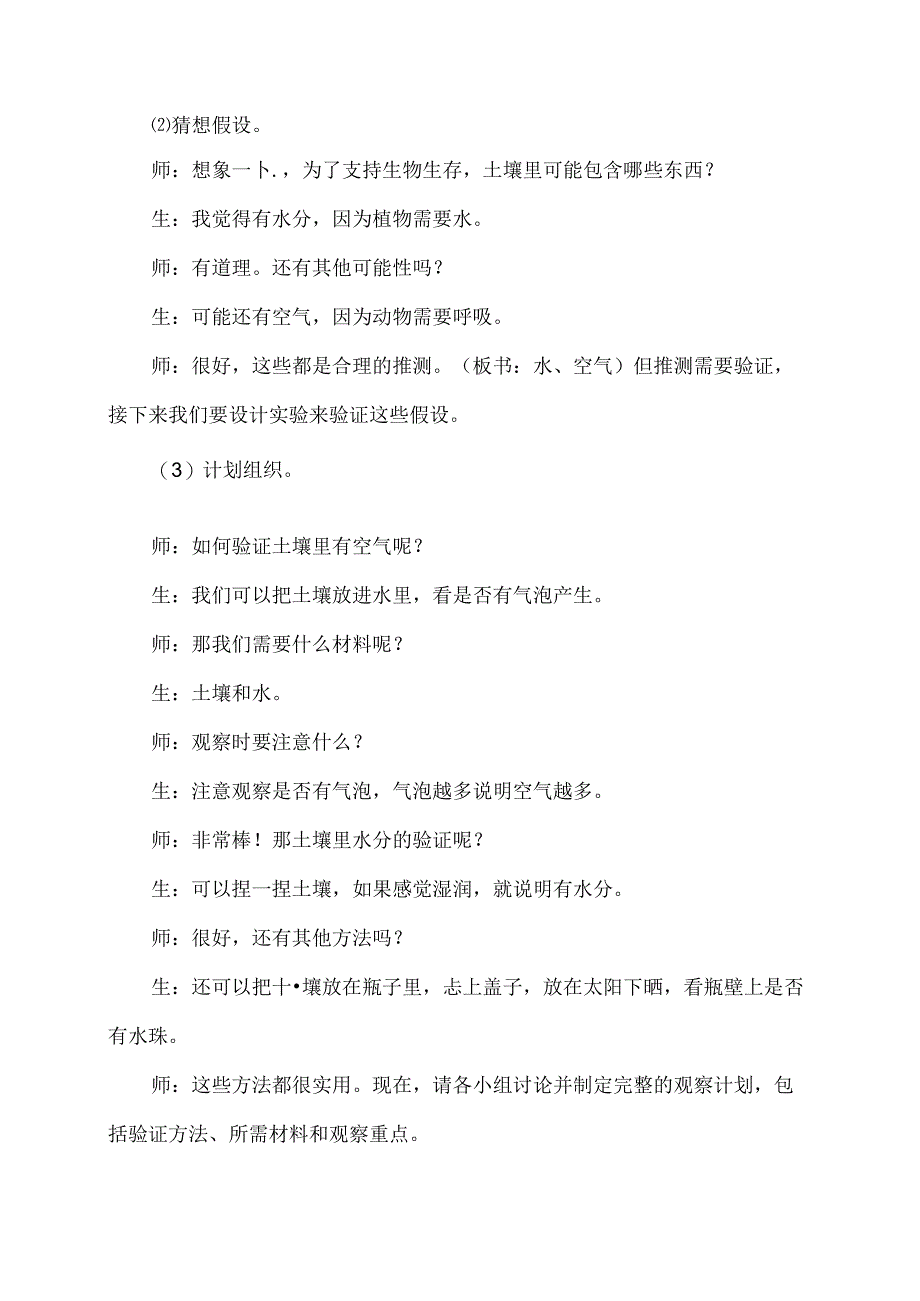 三年级科学下册（大象版）土壤的成分（教学设计）.docx_第2页