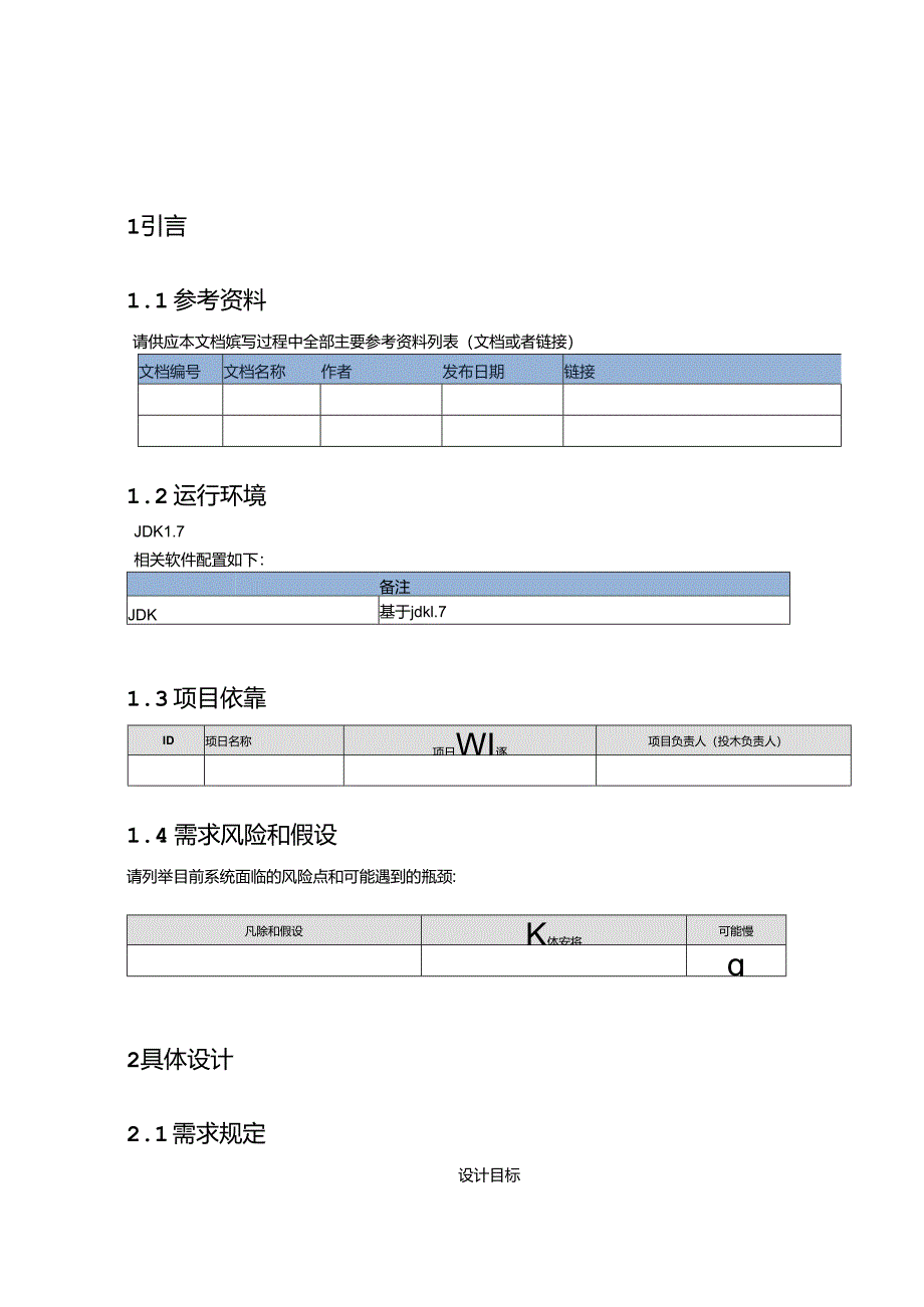 app设备信息采集详细设计文档.docx_第3页