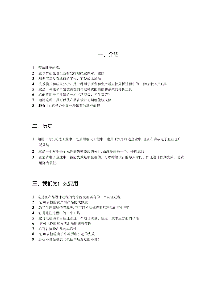 FMEA(中文培训资料).docx_第1页