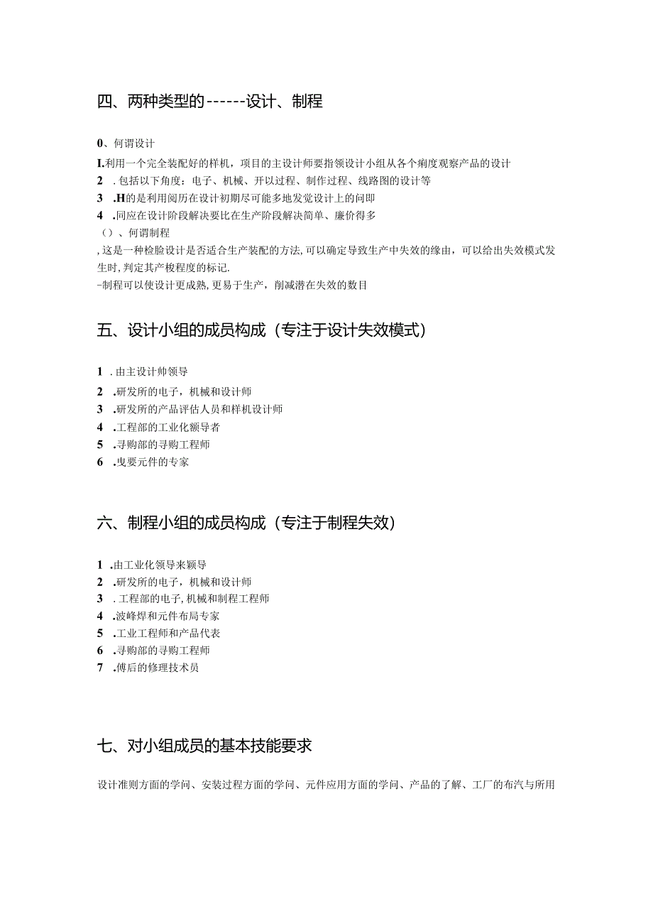 FMEA(中文培训资料).docx_第2页