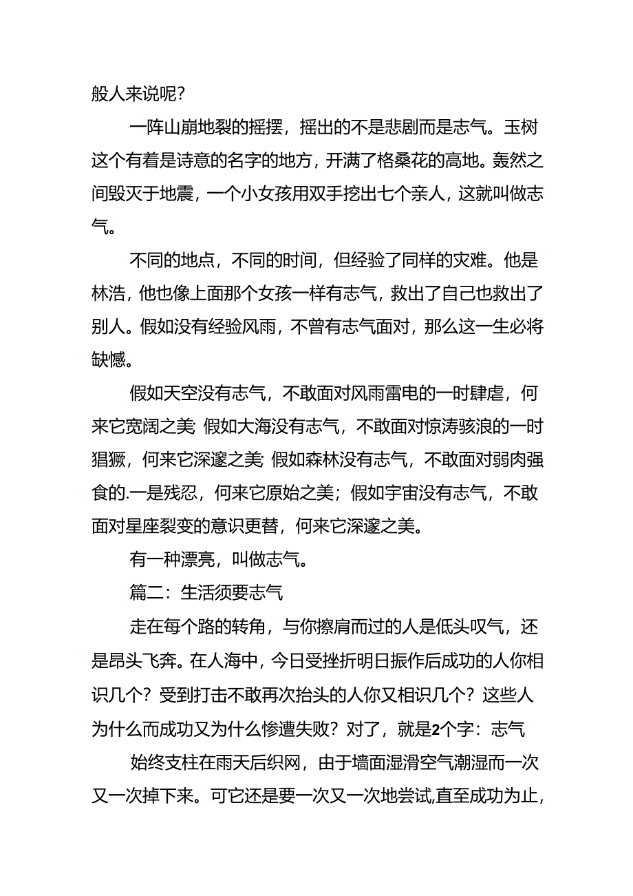 “勇气”的话题作文.docx_第2页