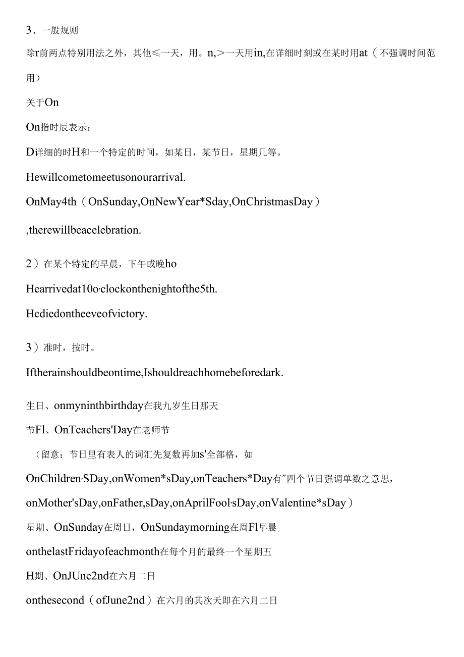 inonat的时间用法和地点用法史上最全版时间用on.docx_第2页