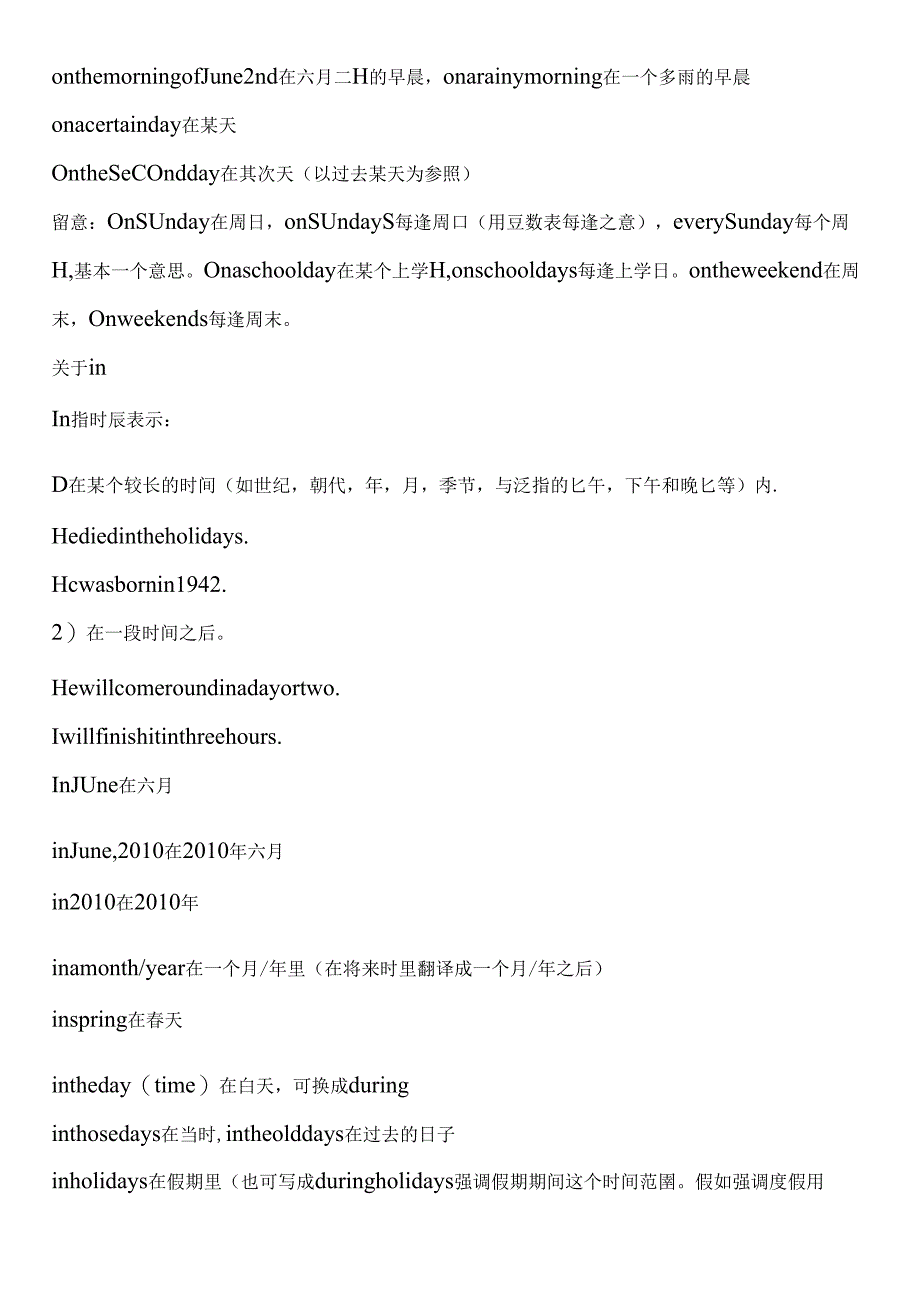 inonat的时间用法和地点用法史上最全版时间用on.docx_第3页