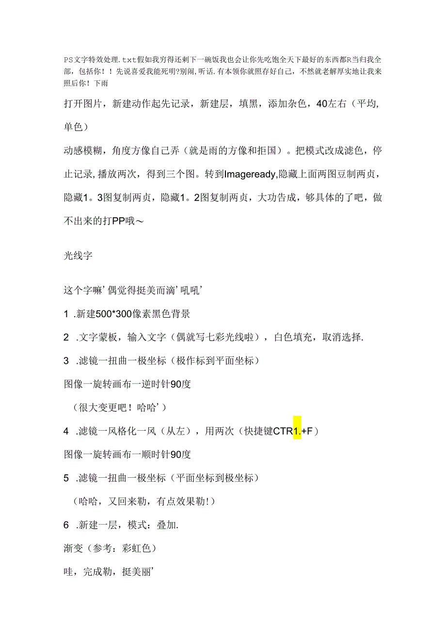 ps文字特效处理.docx_第1页