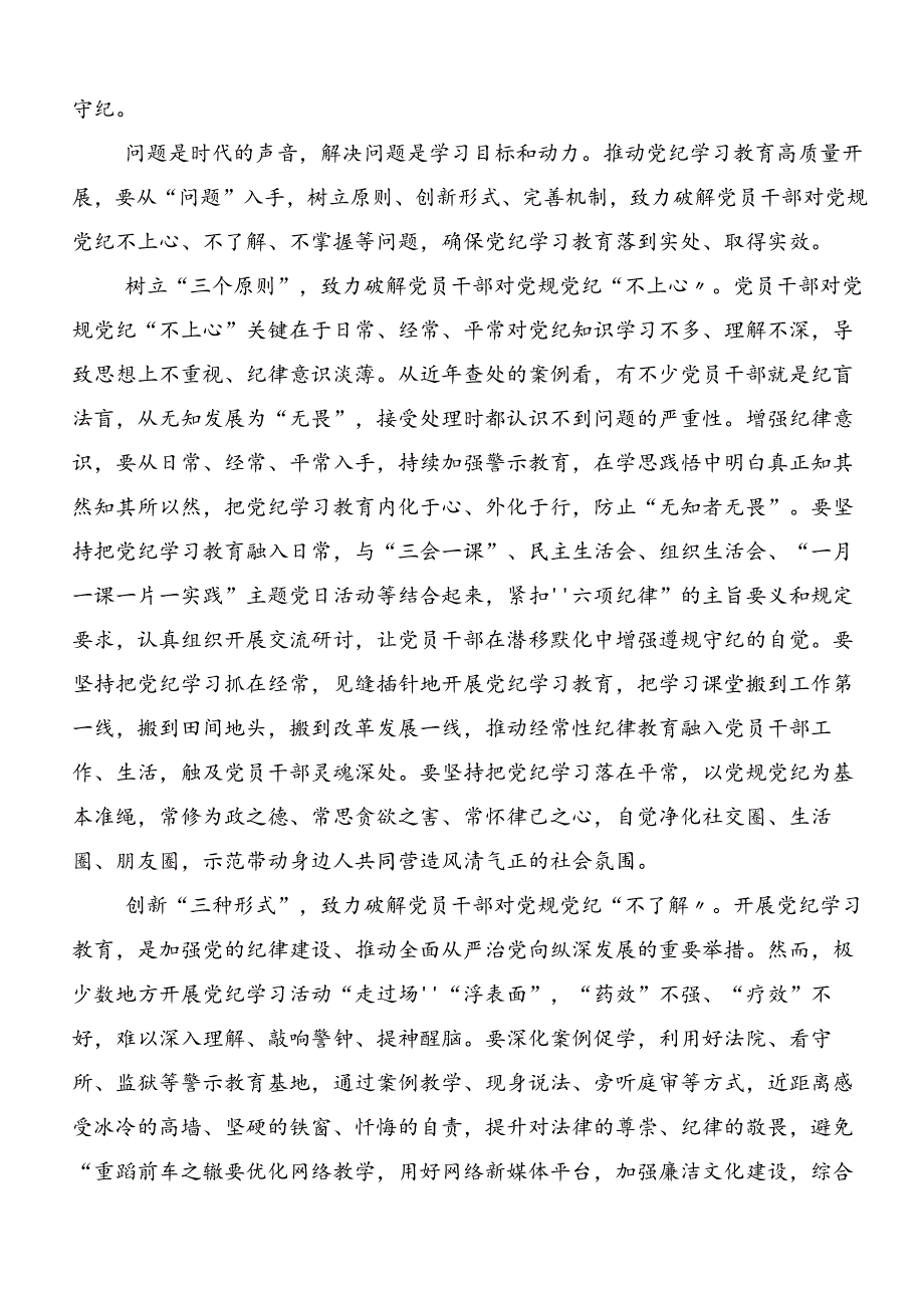 2024年度党纪学习教育研讨交流材料.docx_第3页