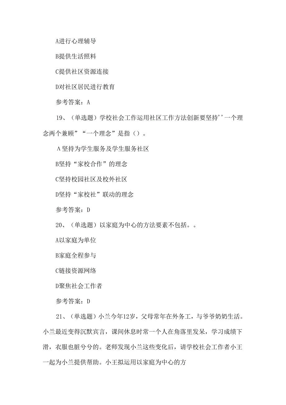 2024年初级社会工作者实务模拟考试题.docx_第1页