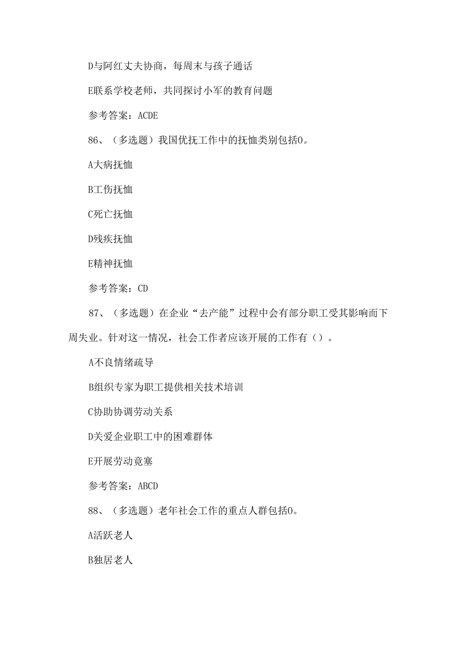 2024年初级社会工作者实务模拟考试题.docx_第2页