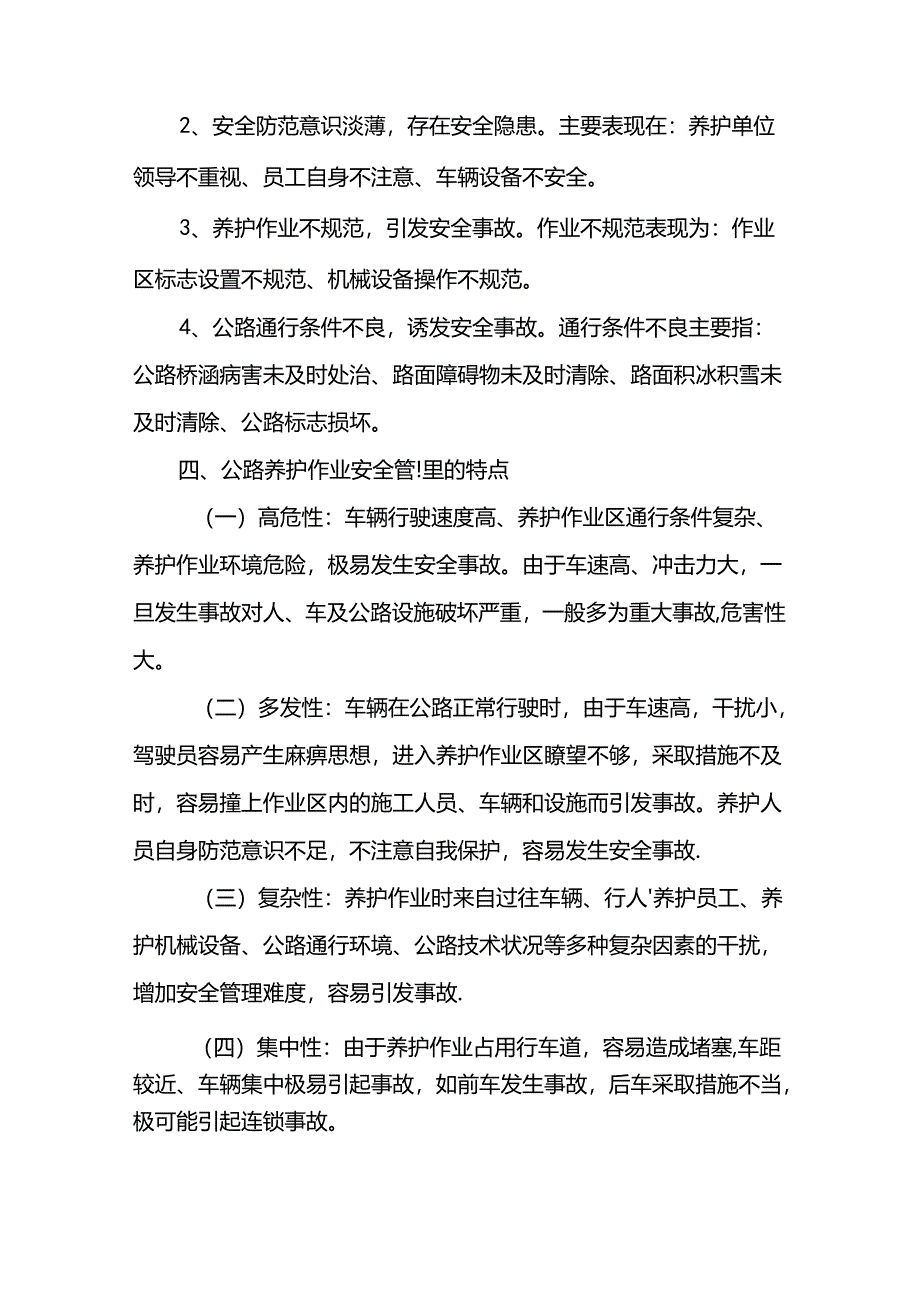 养护安全培训27c.docx_第3页