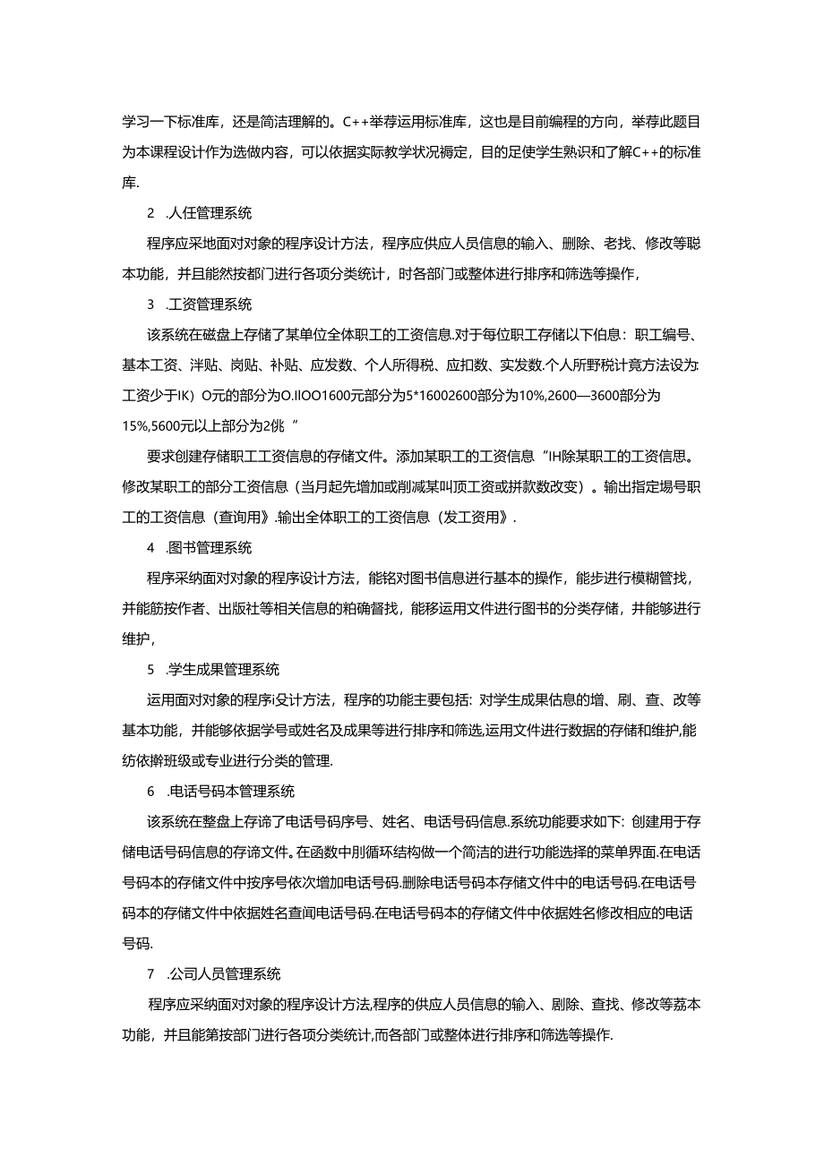 5《面向对象程序设计》课程设计 指导书9.docx_第3页