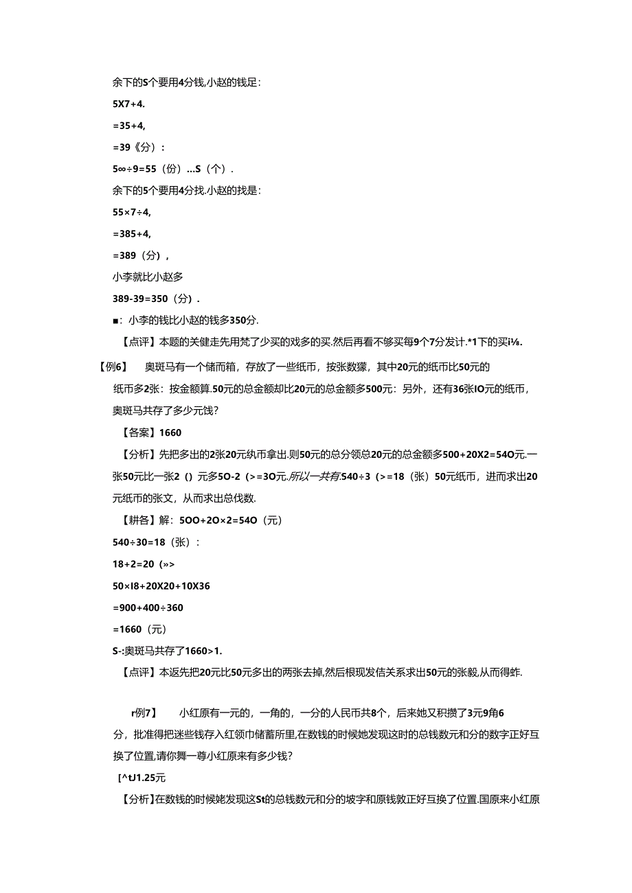 【小升初专项训练】2钱币问题.docx_第3页