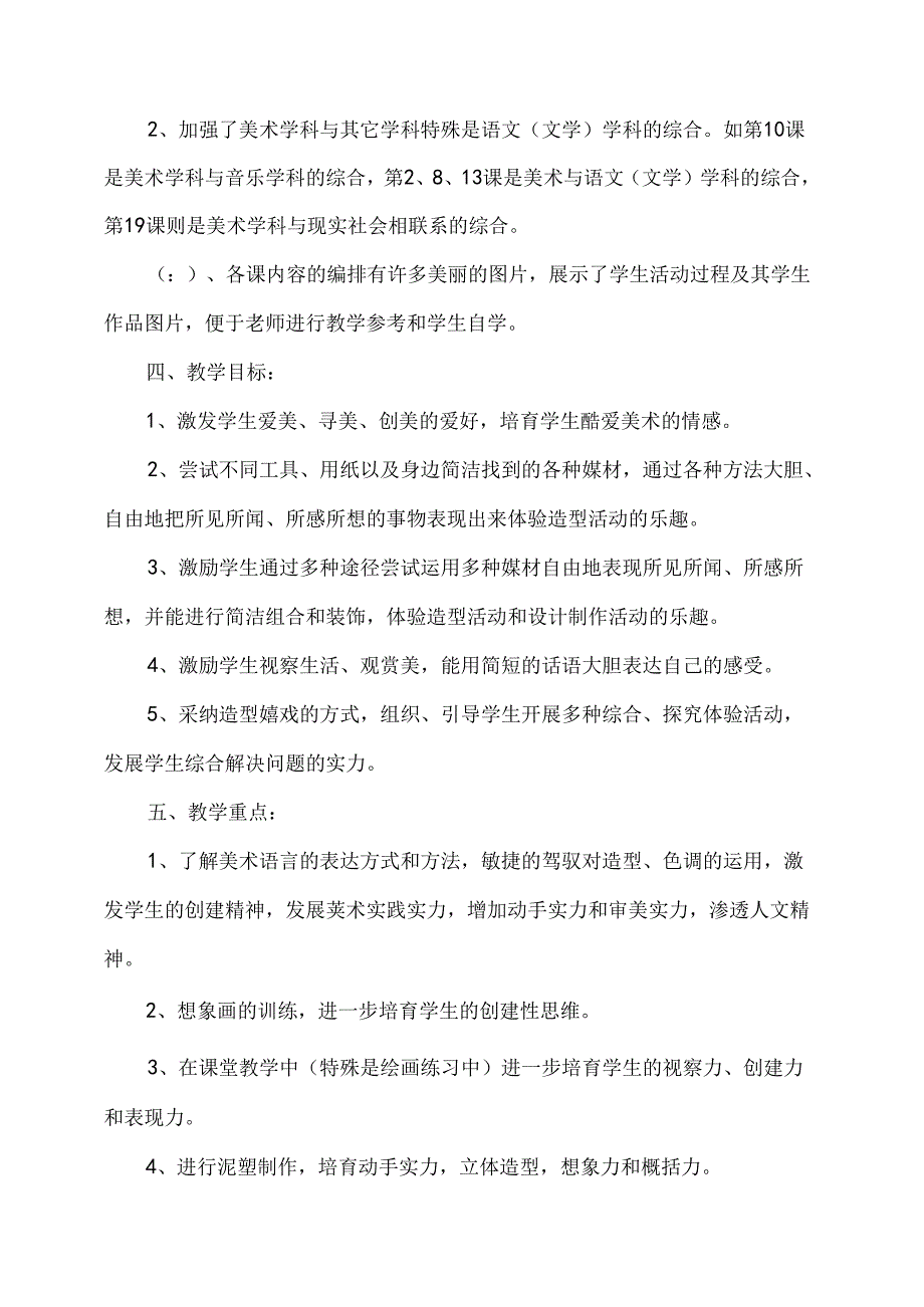 2024小学二年级上册美术教学计划.docx_第2页