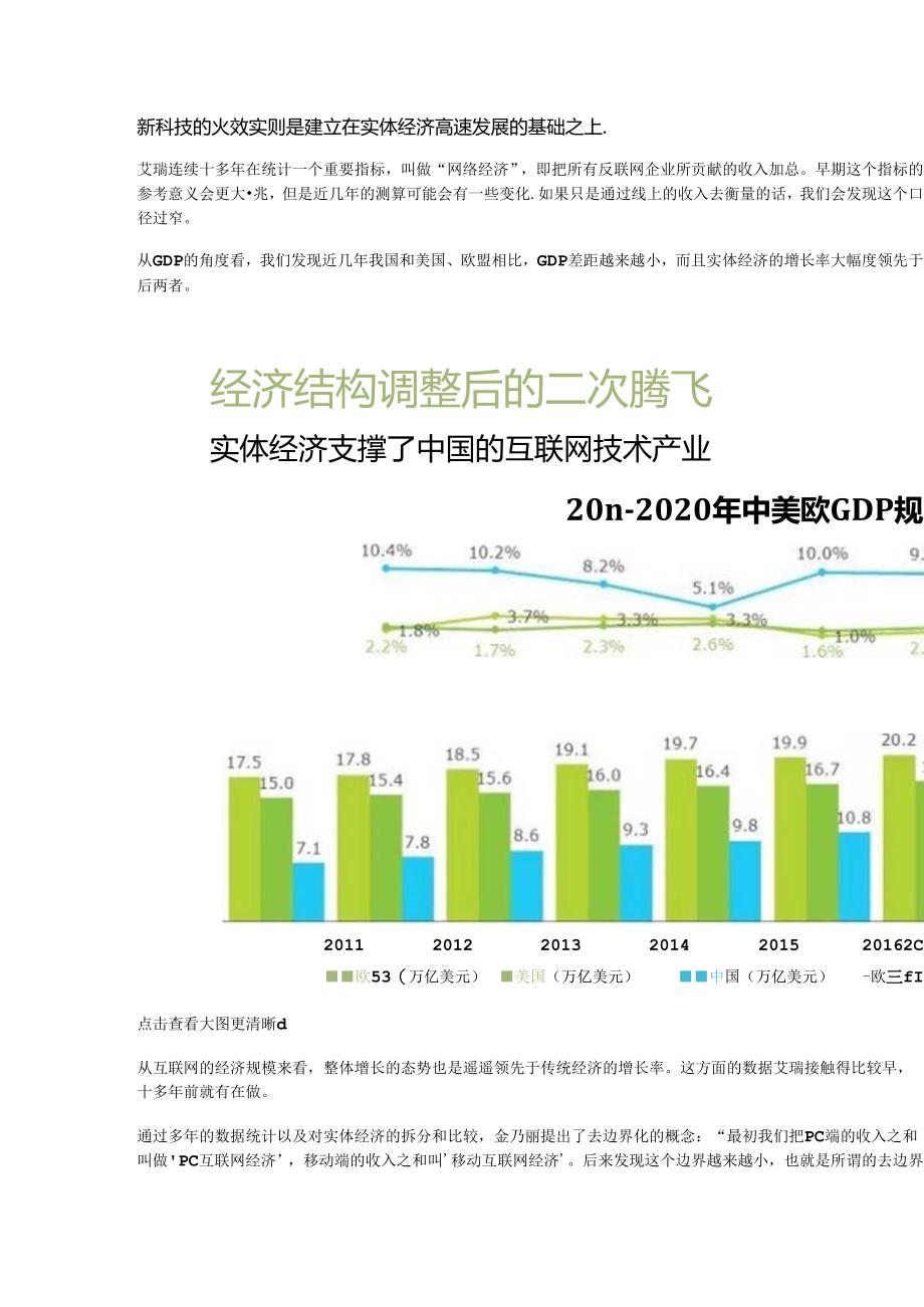 创新与边界-中国互联网产业洞察.docx_第3页