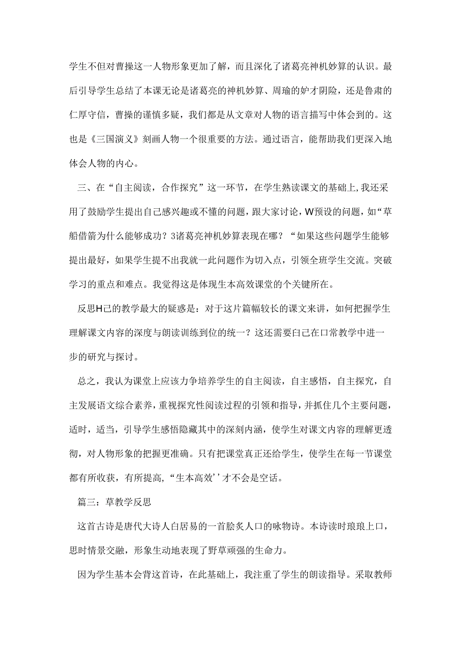 歌曲小草教学活动反思.docx_第2页