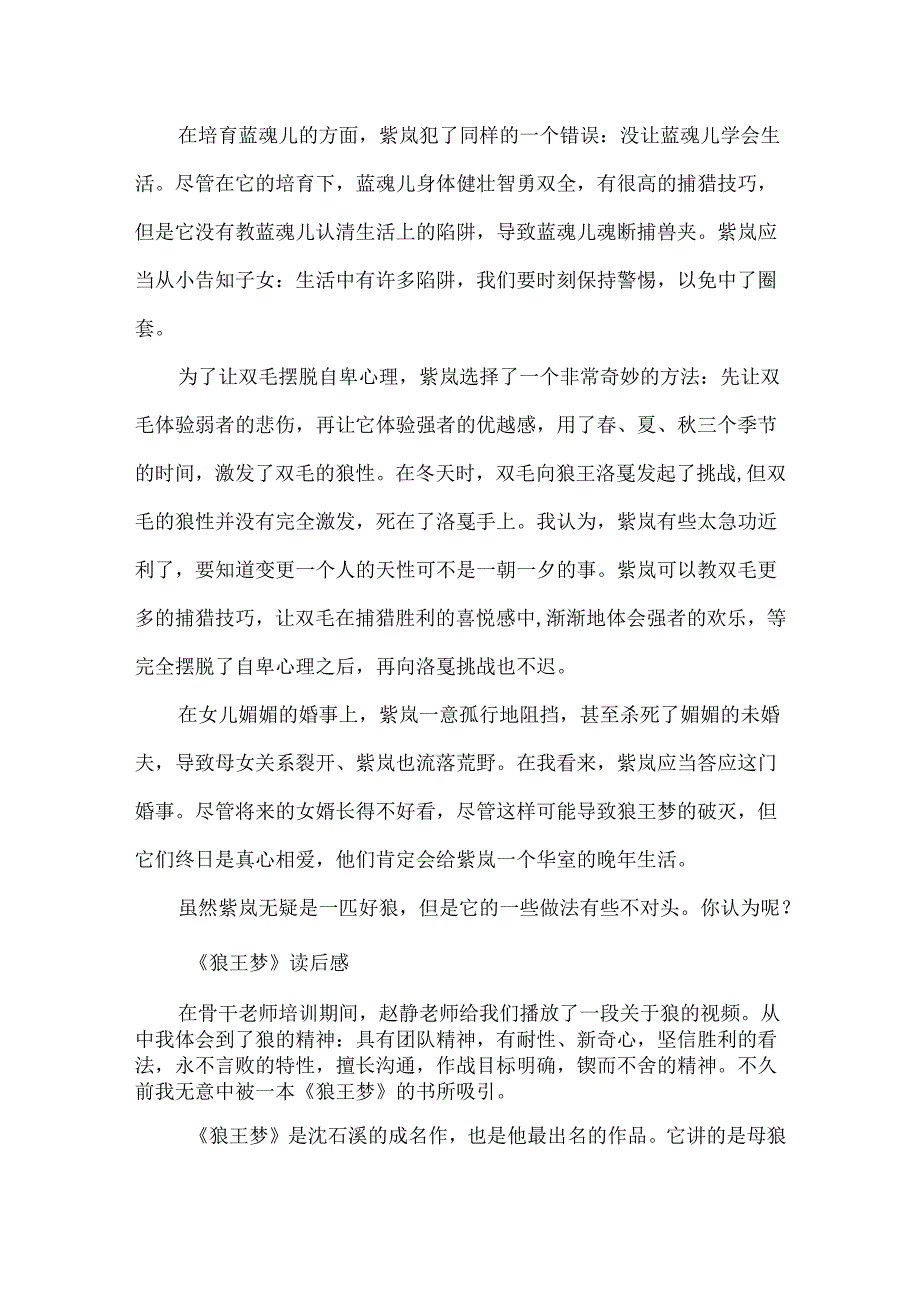 《狼王梦》读后感700字精选作文.docx_第2页