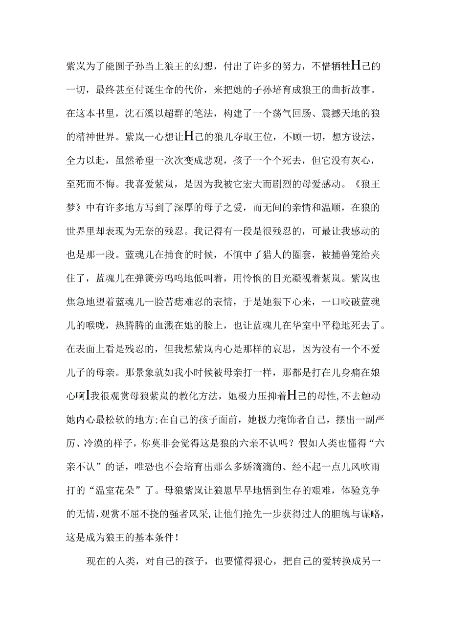 《狼王梦》读后感700字精选作文.docx_第3页