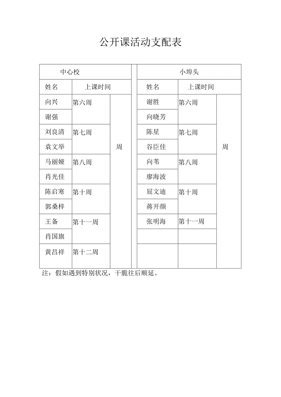 2024小学公开课活动方案.docx_第3页