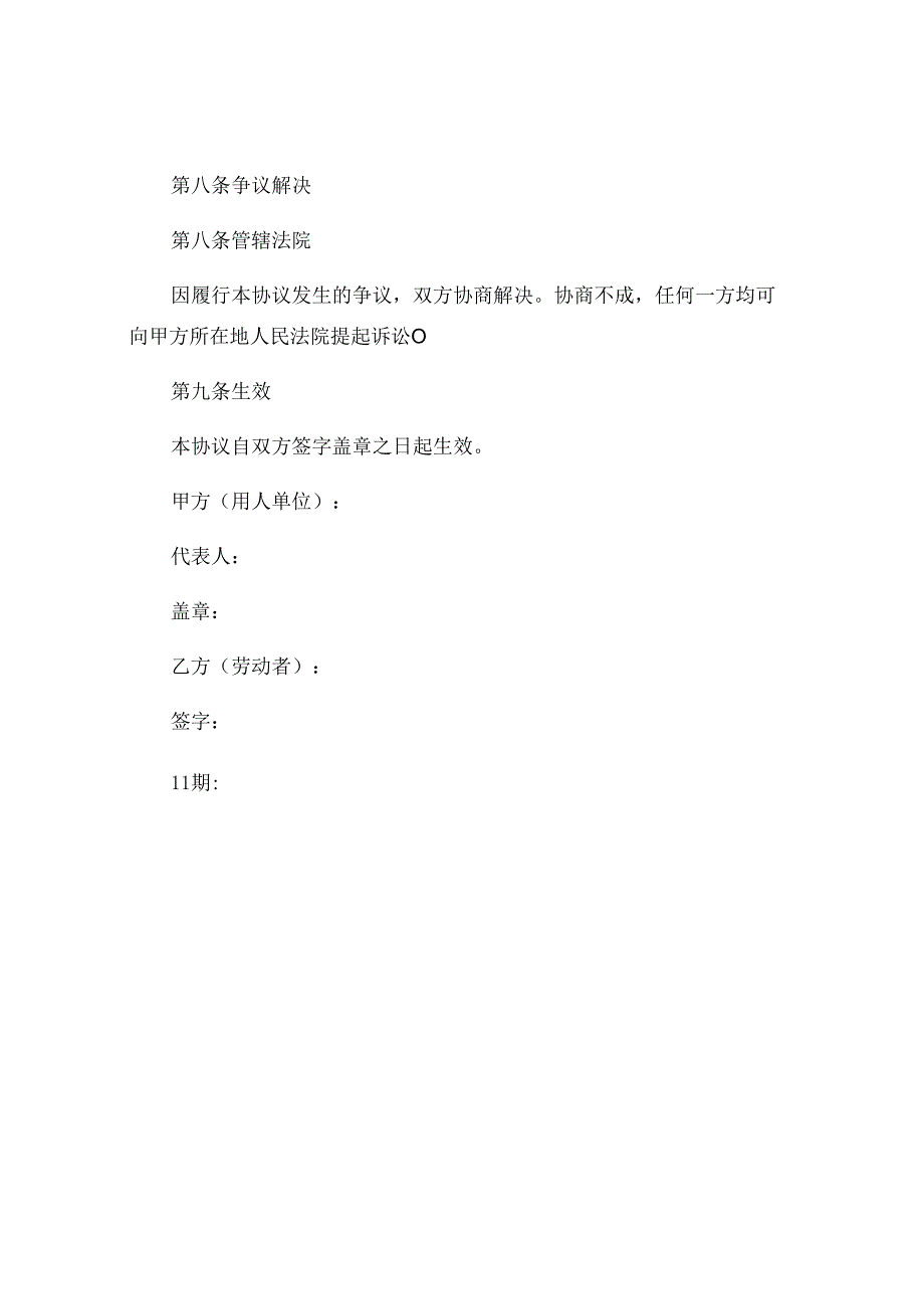 全新医疗期满解除劳动合同协议 (5).docx_第3页