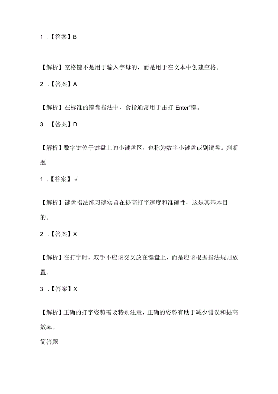 泰山版小学信息技术一年上册《键盘指法练习》课堂练习及课文知识点.docx_第3页