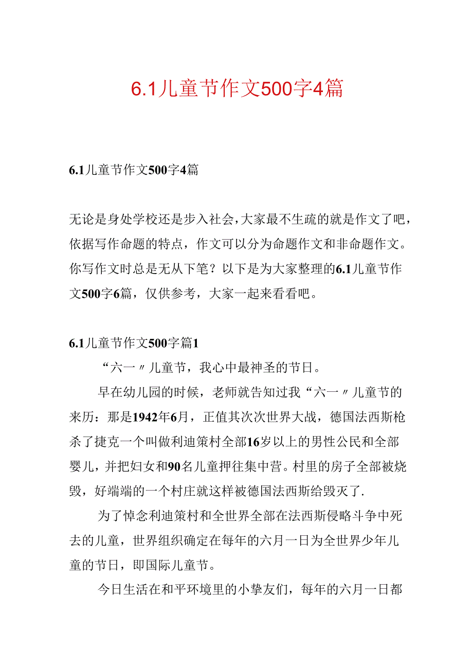 6.1儿童节作文500字4篇.docx_第1页