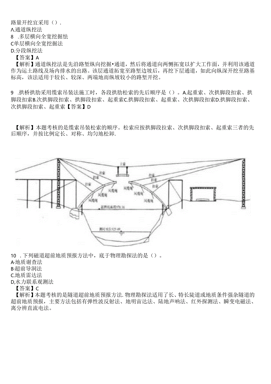 2021年一级建造师《公路工程管理与实务》考试真题及答案解析.docx_第3页