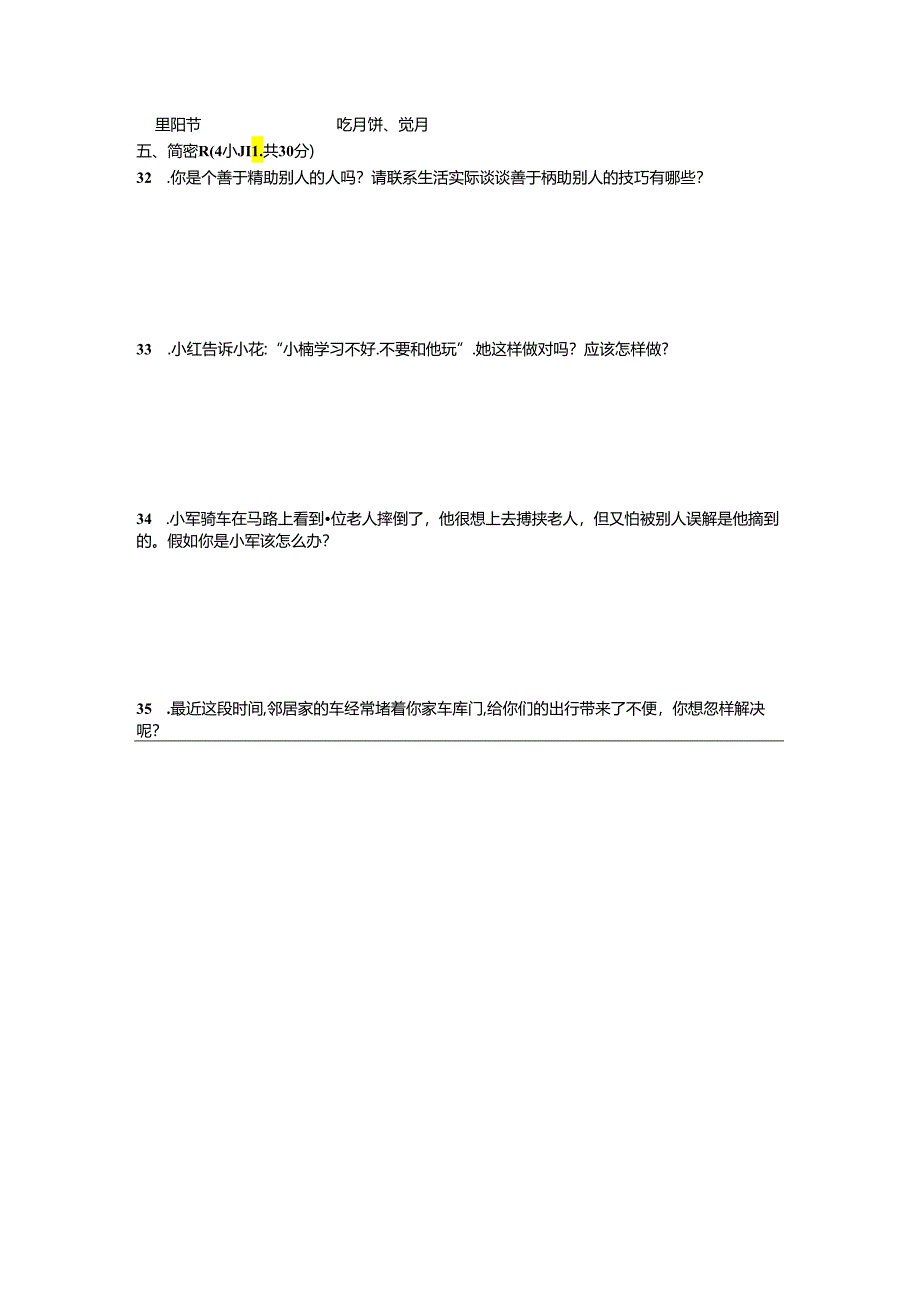 期末测试(试题)2023-2024学年统编版道德与法治三年级下册(及参考答案).docx_第2页