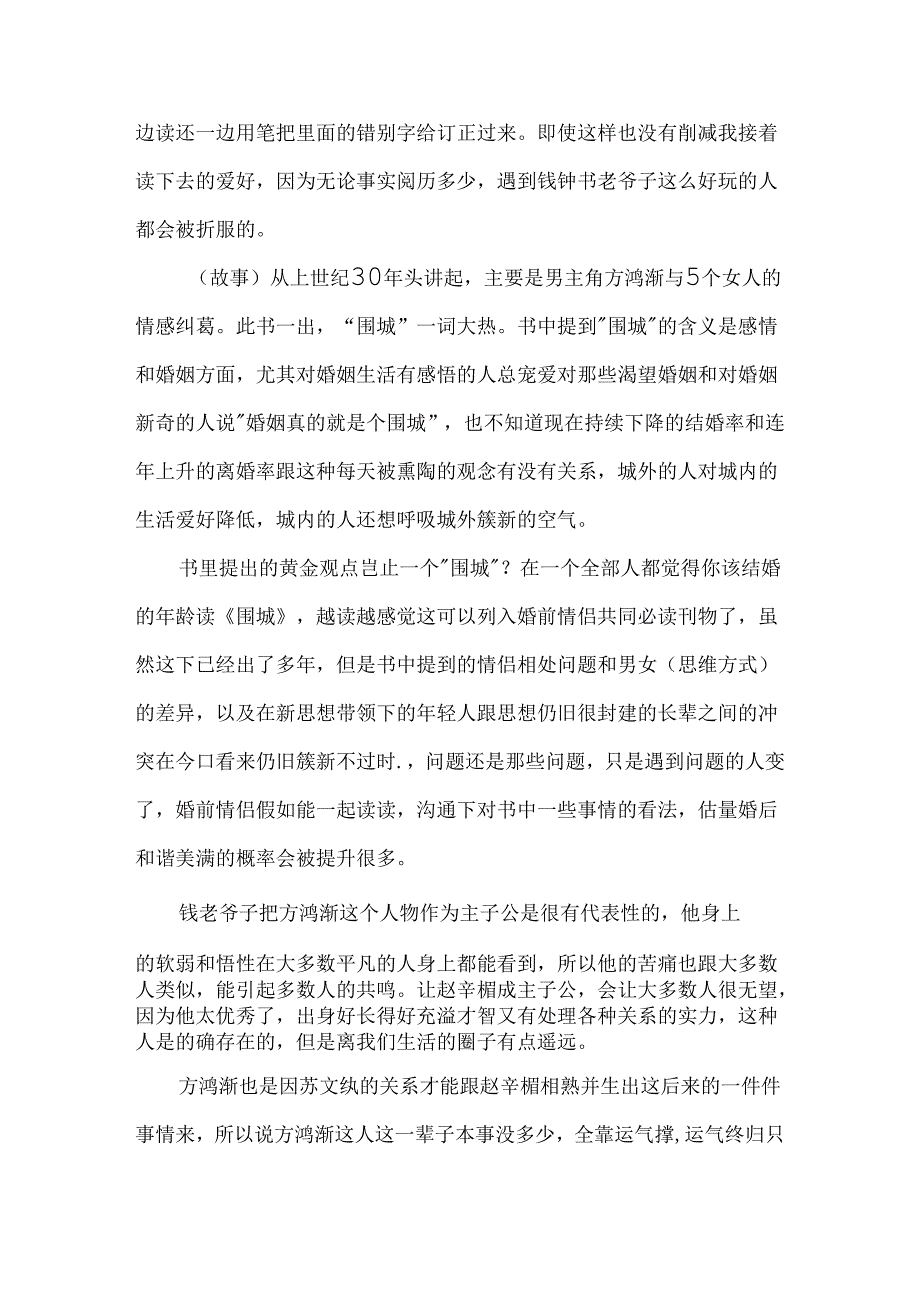 《围城》读后感通用.docx_第3页