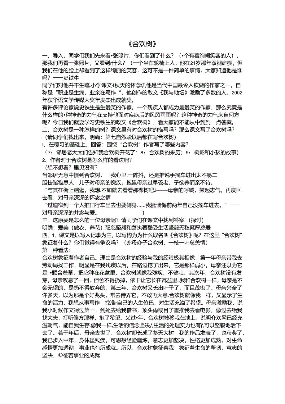 《合欢树》教案.docx_第1页