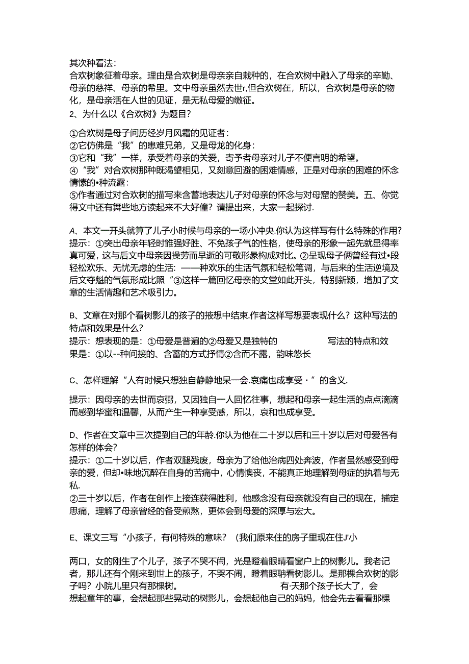 《合欢树》教案.docx_第2页