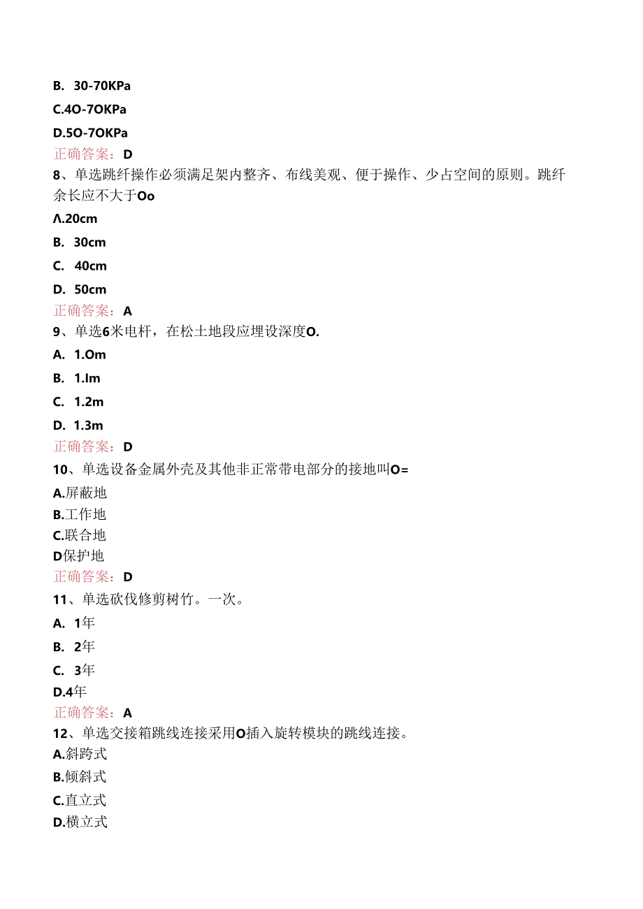 铁路通信工(线务维护)初级试卷三.docx_第2页