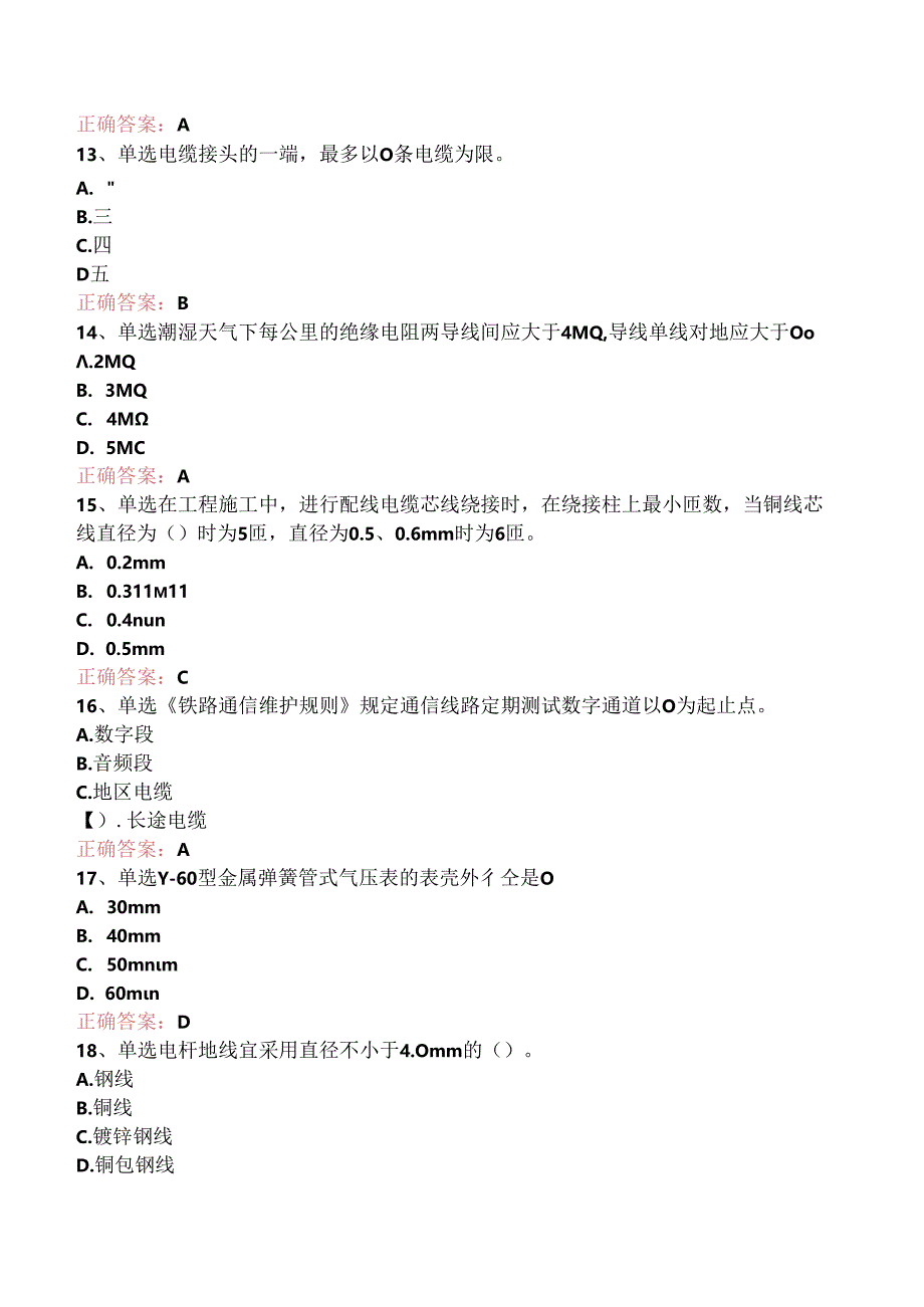 铁路通信工(线务维护)初级试卷三.docx_第3页