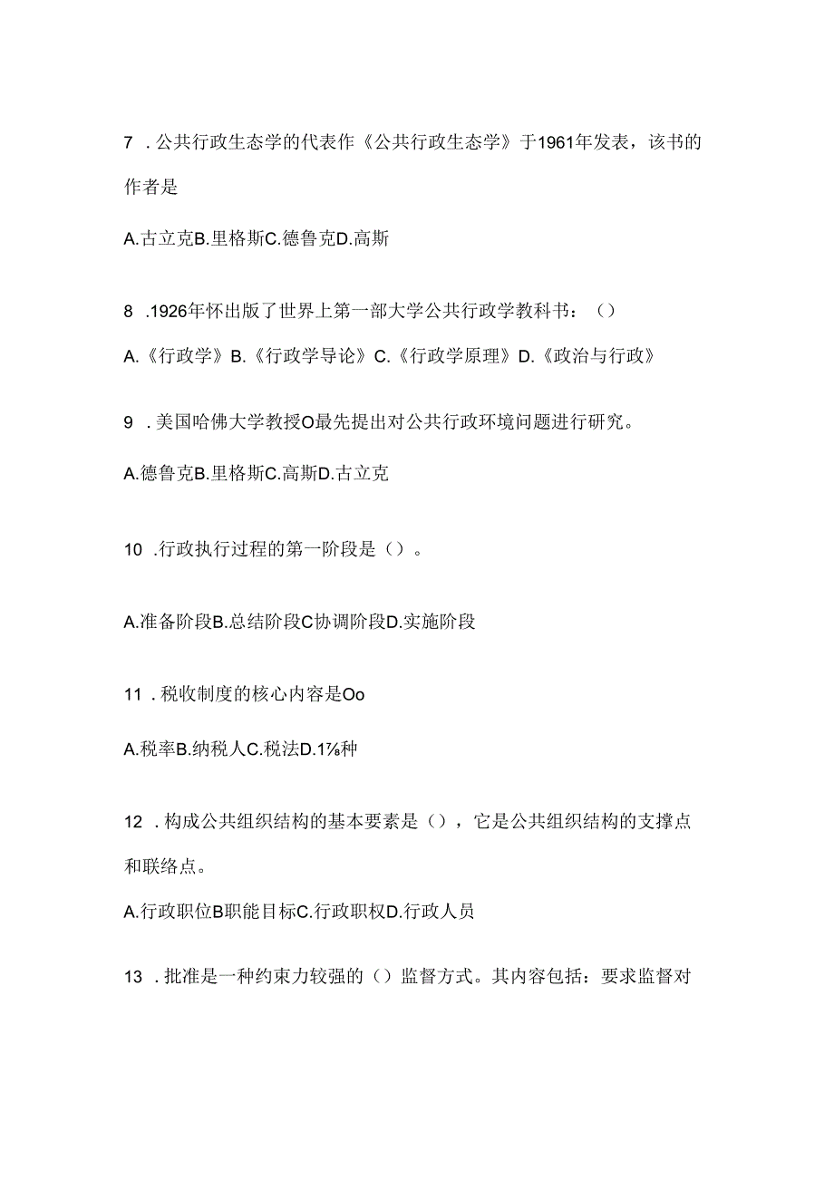 2024年度国家开放大学（电大）《公共行政学》考试通用题型.docx_第2页