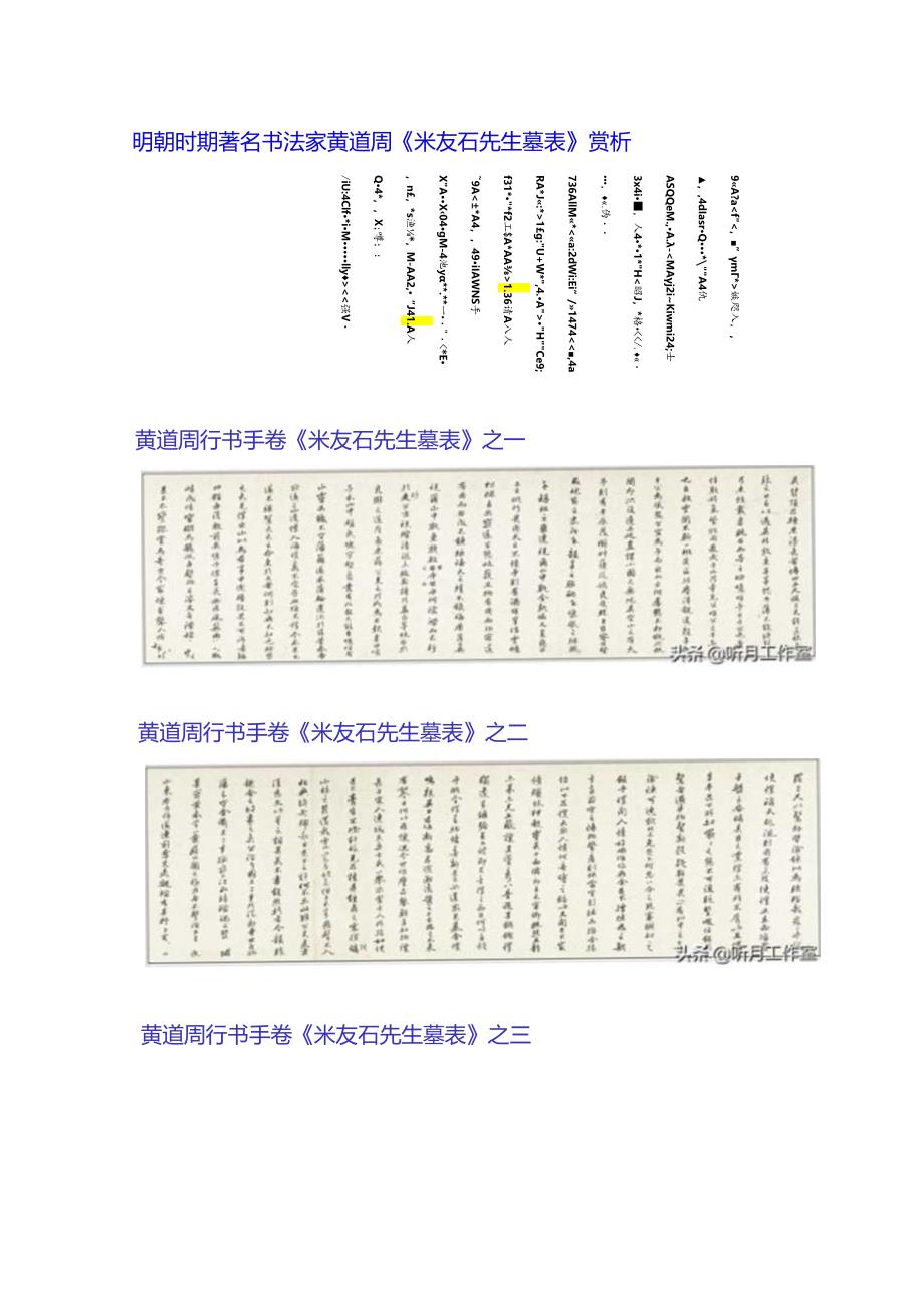 黄道周行书《米友石先生墓表》赏析.docx_第1页