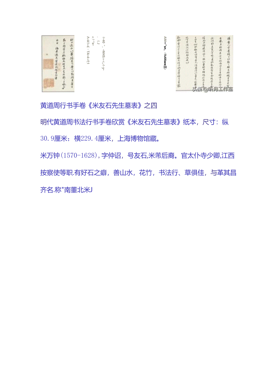 黄道周行书《米友石先生墓表》赏析.docx_第2页