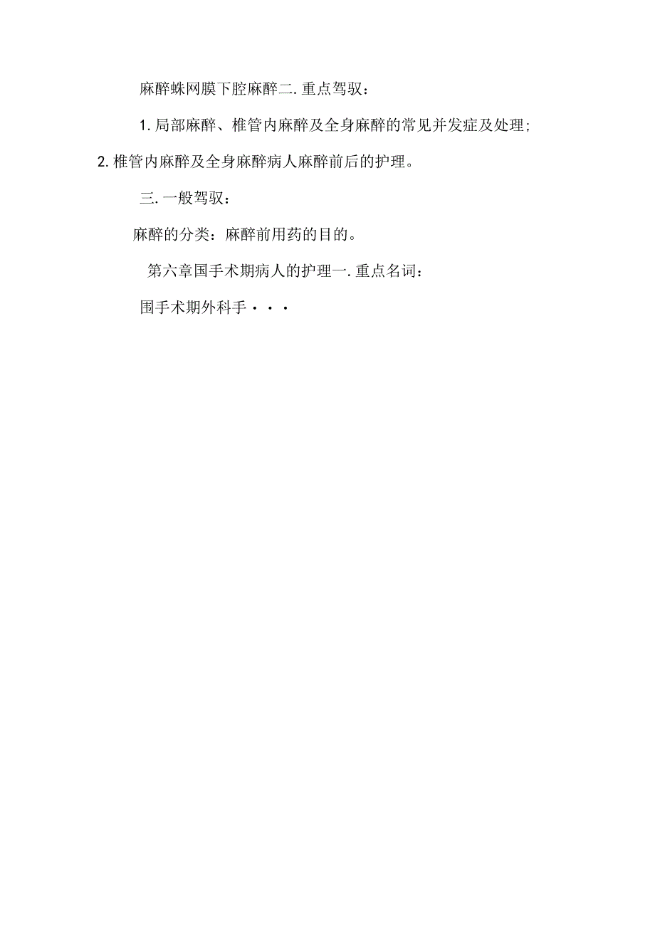 5715 外科护理学.docx_第3页