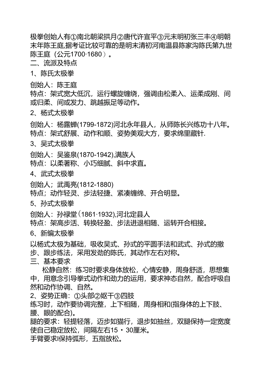 12太极拳教案.docx_第2页