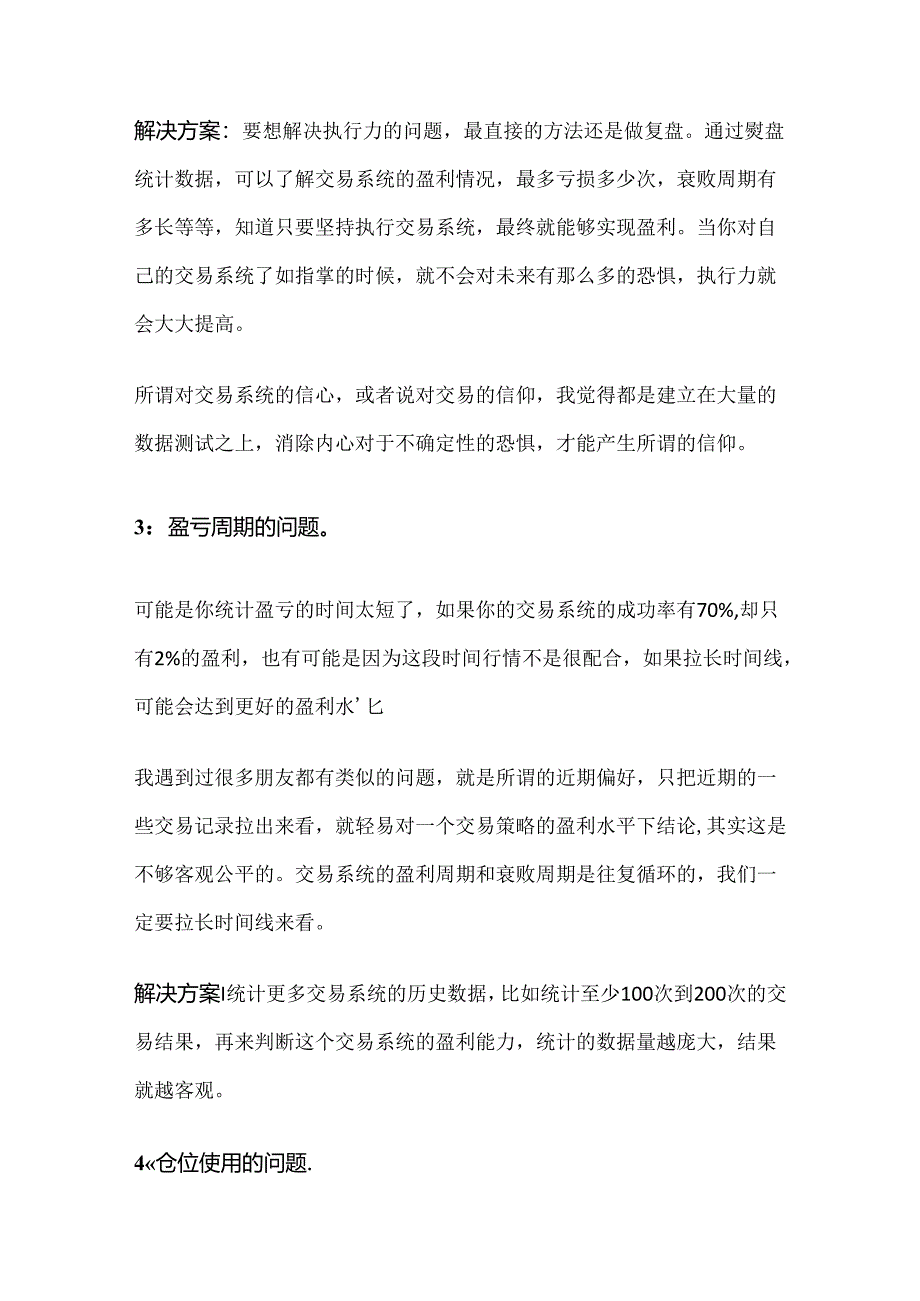 交易胜率有70%但盈利只有2%这是欠缺了什么？.docx_第2页