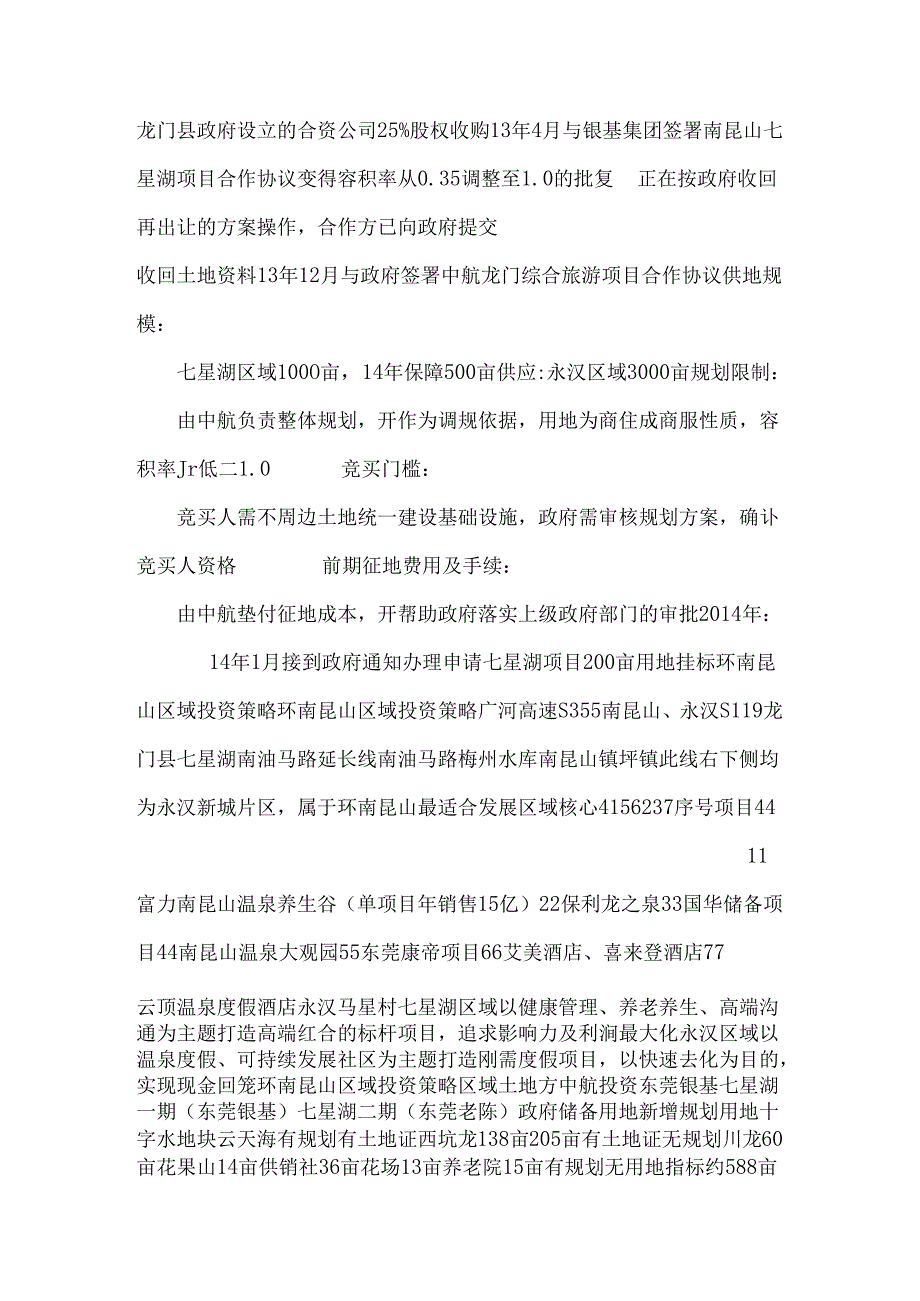 5环南昆山区域土地一级整理项目决策报告（总办会）.docx_第2页