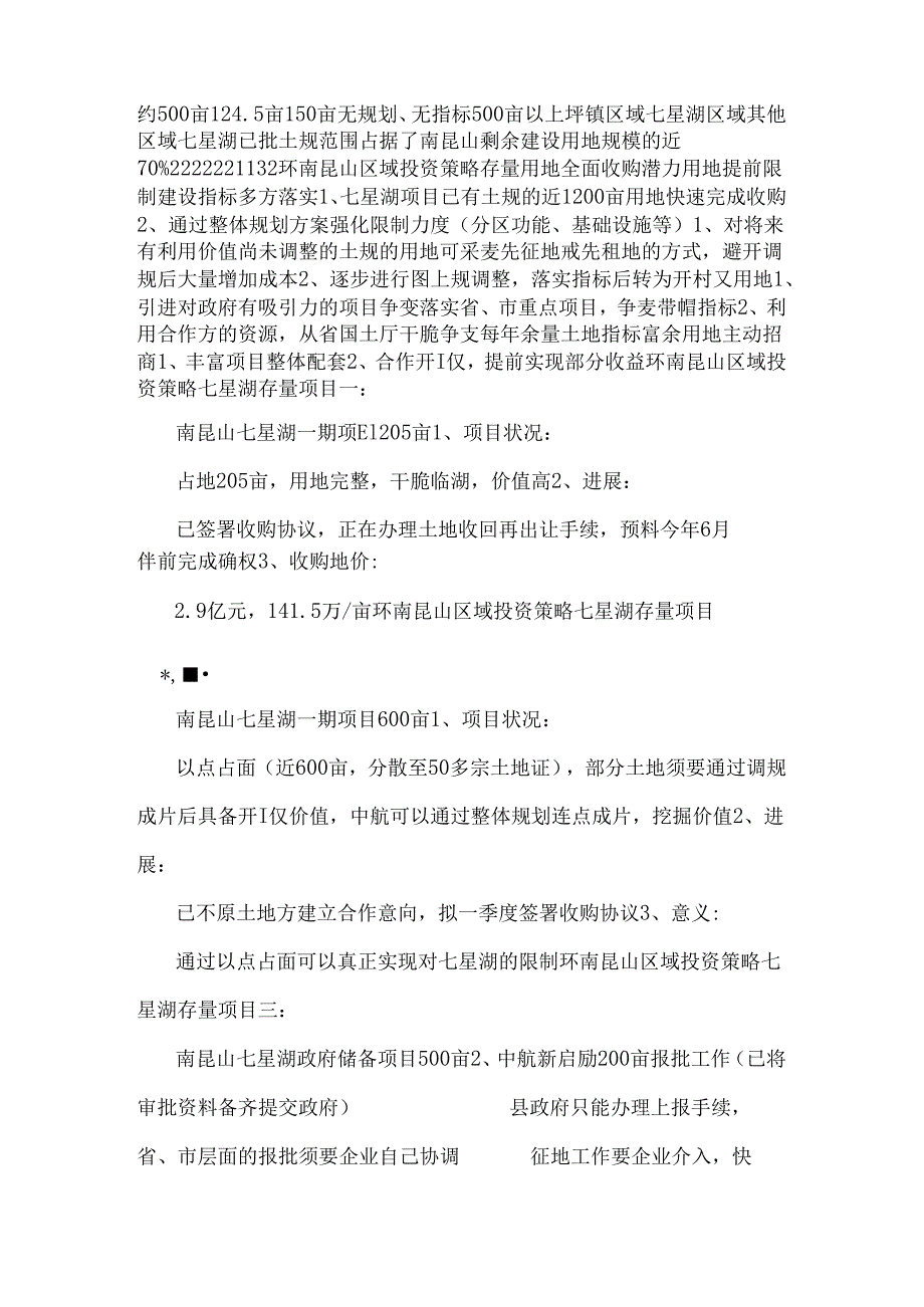 5环南昆山区域土地一级整理项目决策报告（总办会）.docx_第3页