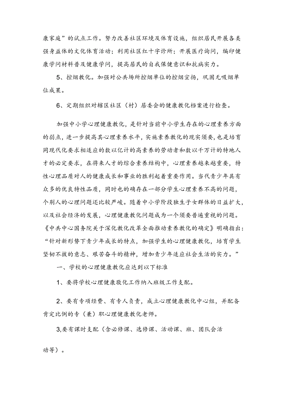 2024年最新健康教育工作计划与2024年最新幼儿园财务工作计划汇编.docx_第2页