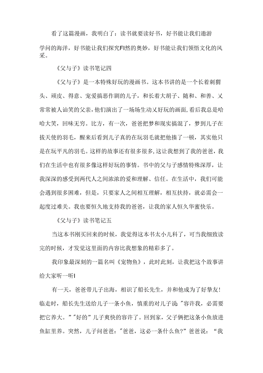 《父与子》读书笔记300字一年级范文.docx_第3页